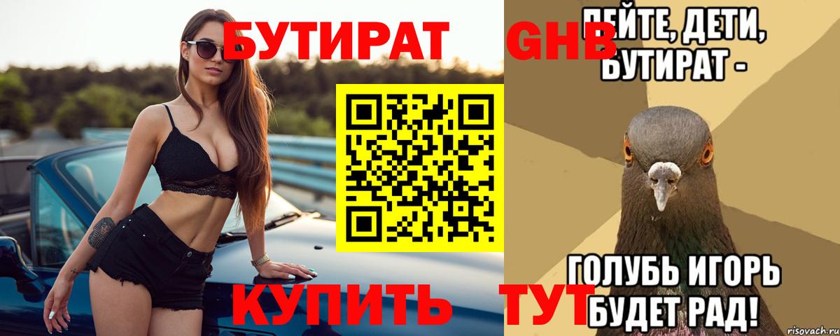 БУТИРАТ  БУТИРАТ жидкий экстази  Вход с VPN  Среднеуральск 